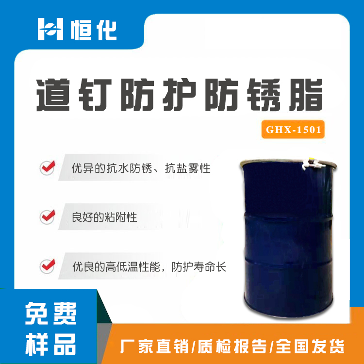 鐵路道釘防銹防護脂