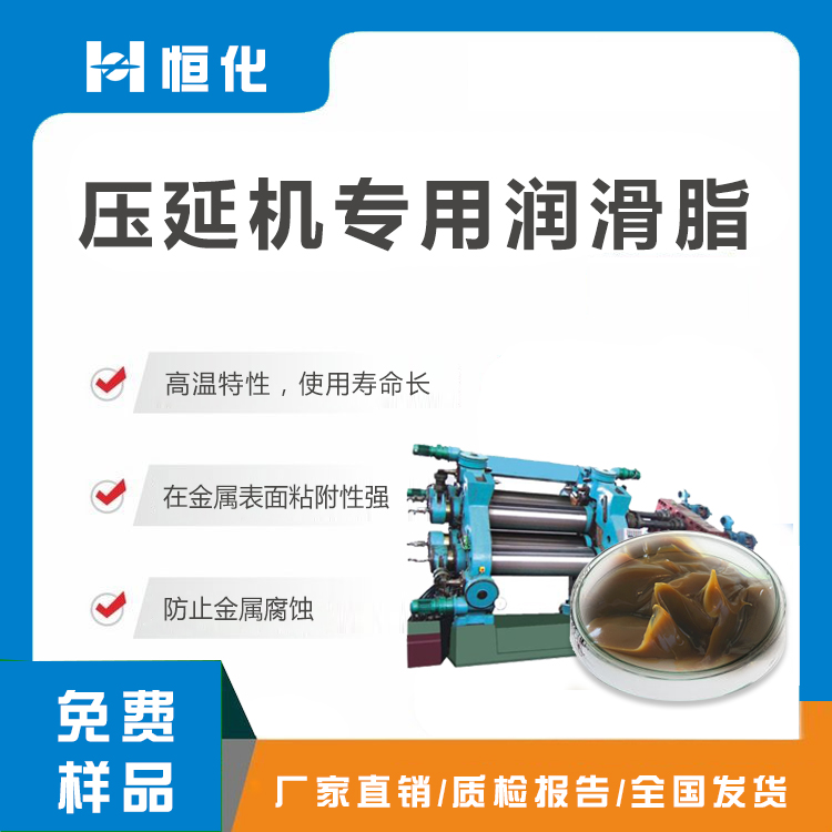壓延機專用潤滑脂