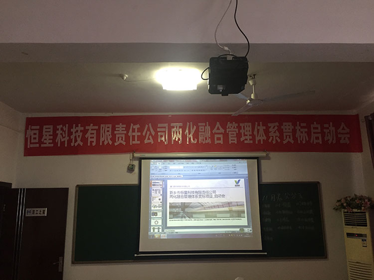 恒星科技兩化融合啟動會